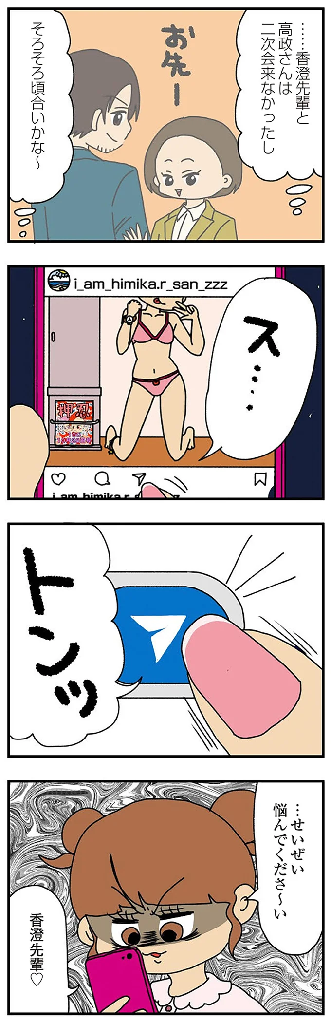 恨んでくださ～い
