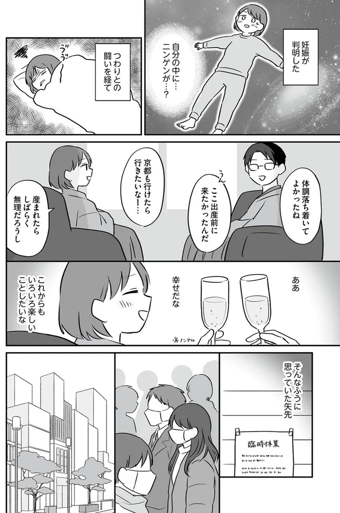 妊娠が判明した