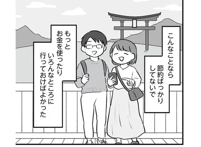 旅行できるのは何年後？ 赤ちゃんを産んだら生活が一変！／貯金オタク、5000円の石けんで目覚める（6）