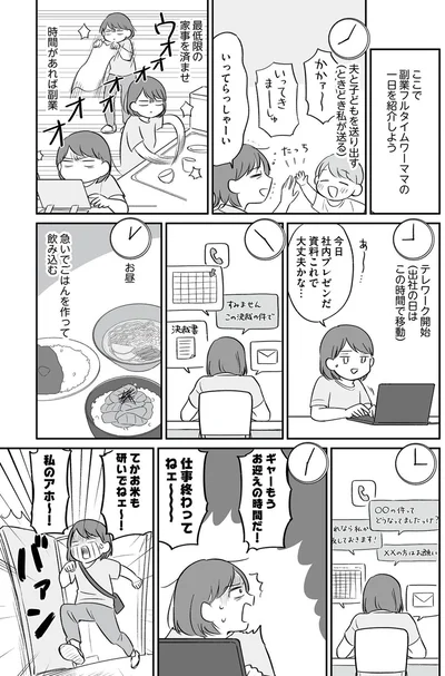 私の漫画が仕事になるんだ...