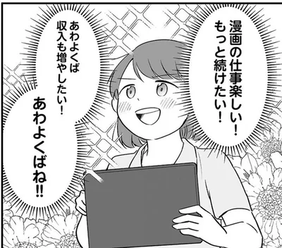 「あわよくば収入を増やしたい！」副業を始めたフルタイムワーママの一日