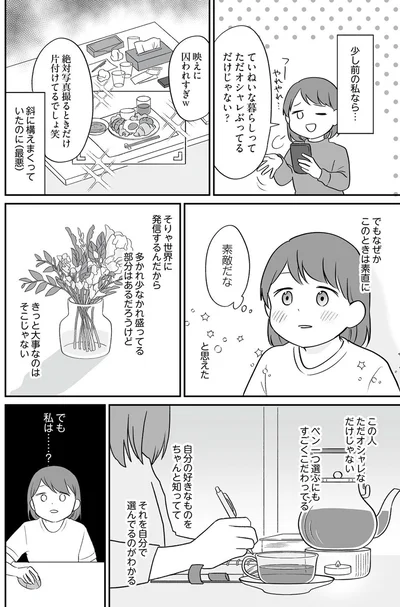  素適だなと思えた