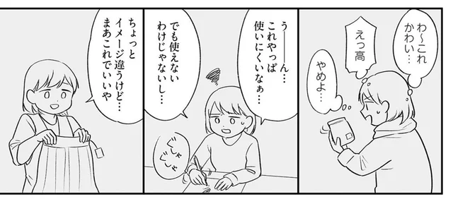 好きなものを自分で選ぶって素敵。節約に明け暮れた末に気づいた自分の現状／貯金オタク、5000円の石けんで目覚める（9）