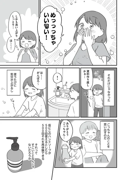 めっちゃいい匂い！