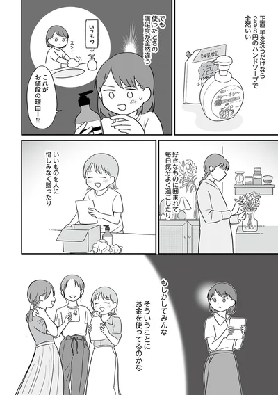 もしかしてみんなそういうことにお金を使ってるのかな