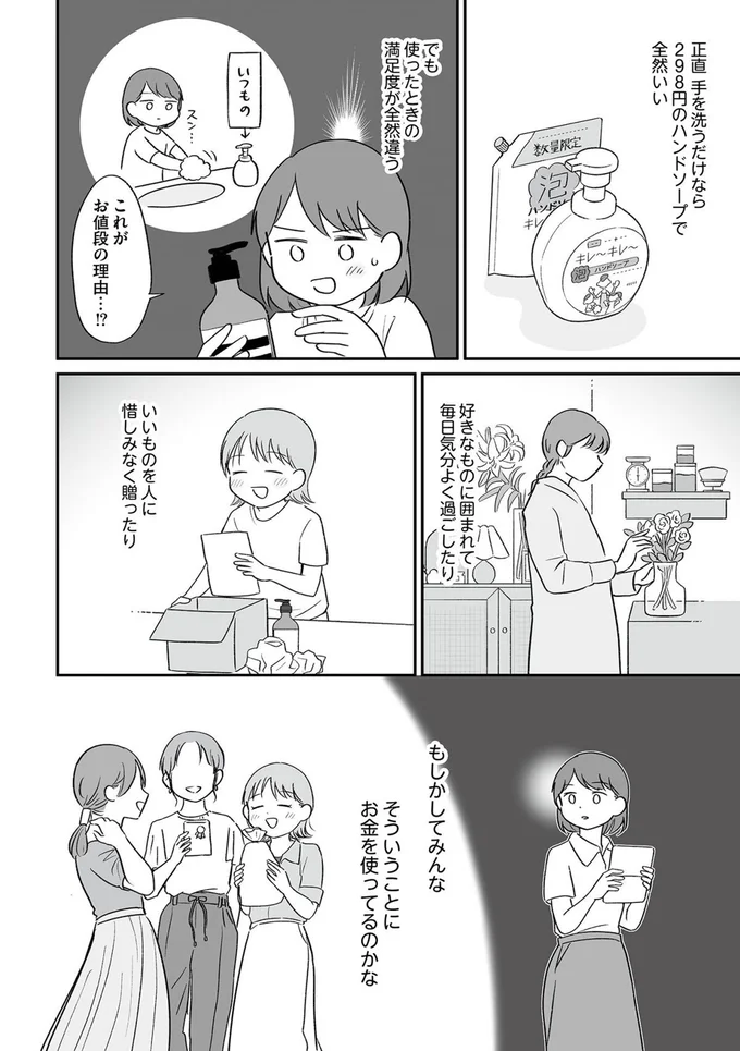 もしかしてみんなそういうことにお金を使ってるのかな