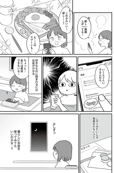 少しずつ暮らしにお金を使ってみてもいいのかな