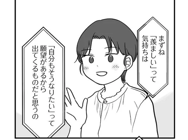 比べては人を妬んでしまう。カウンセラーの友人に相談してみたら／貯金オタク、5000円の石けんで目覚める（11）
