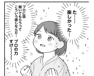 「自分の満足感」が大切。 全ての基準が金額だった節約主婦の考えが一変!?