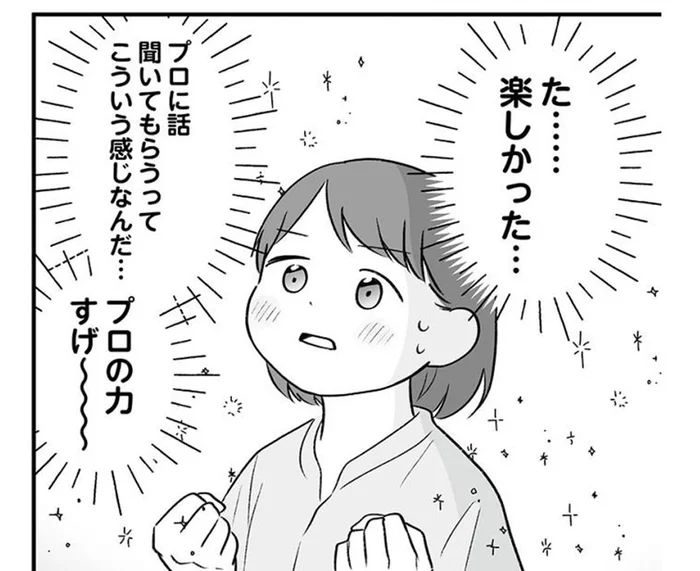 「自分の満足感」が大切。 全ての基準が金額だった節約主婦の考えが一変!?／貯金オタク、5000円の石けんで目覚める（12）