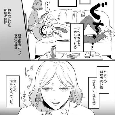 拓也は一切の家事をしない