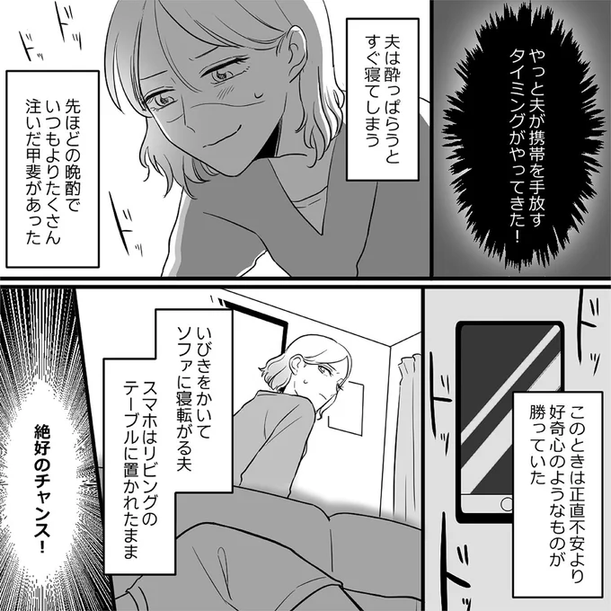 『金曜に、夫を破滅させます ずっと幸せだと思ってた1』より