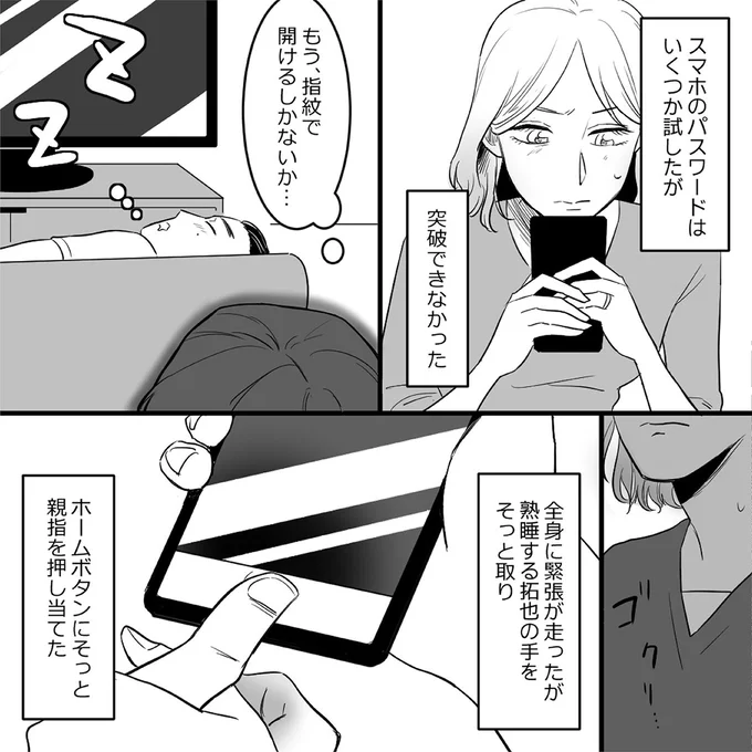 『金曜に、夫を破滅させます ずっと幸せだと思ってた1』より