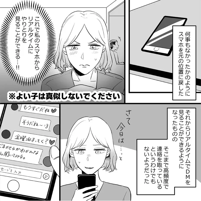 『金曜に、夫を破滅させます ずっと幸せだと思ってた1』より
