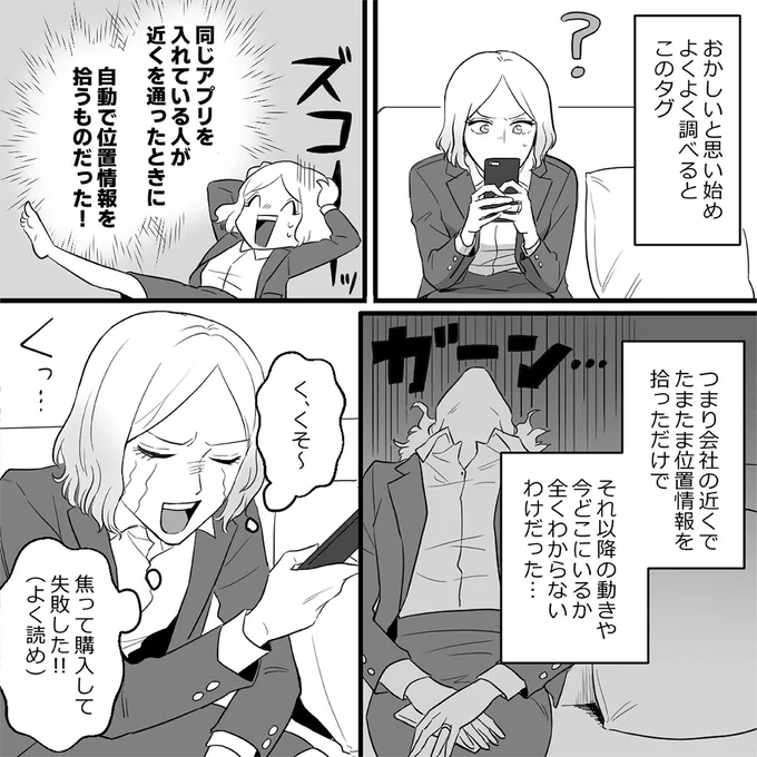 『金曜に、夫を破滅させます ずっと幸せだと思ってた1』より
