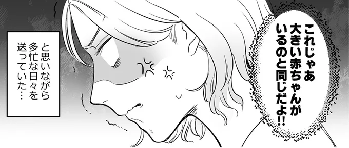 大きい赤ちゃんがいるのと同じだよ!!