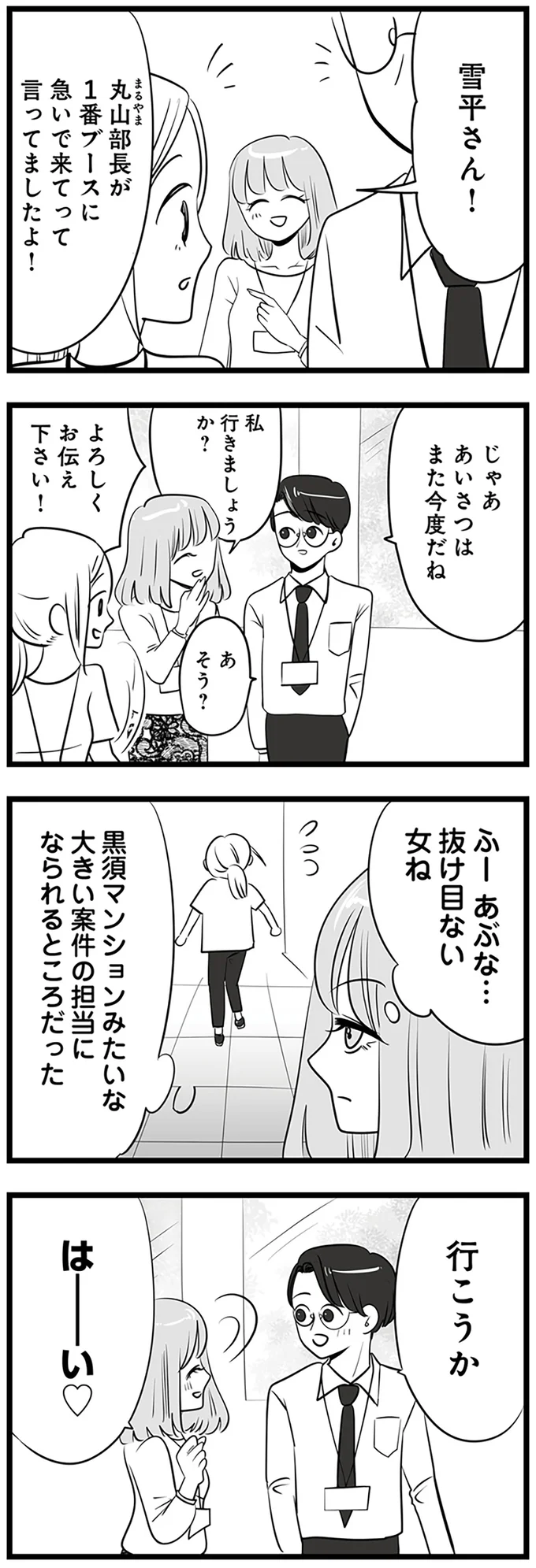 『今日もワタシが一番カワイイ 残念マウント女子MAYU』より