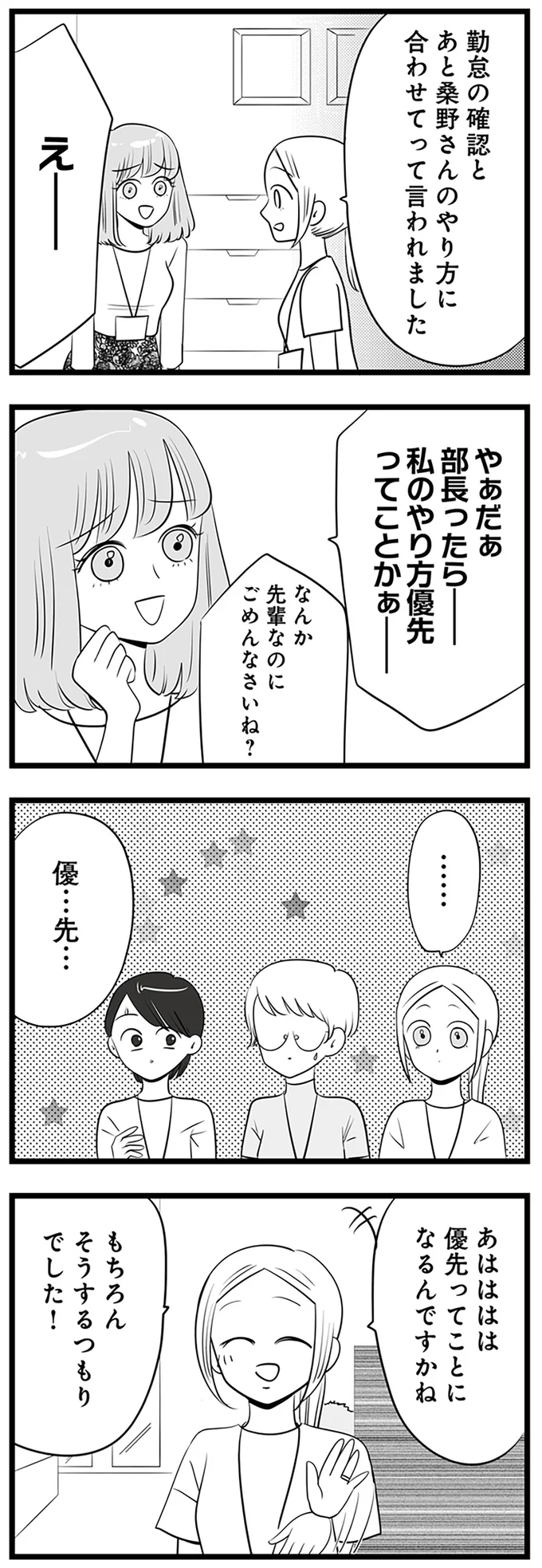 『今日もワタシが一番カワイイ 残念マウント女子MAYU』より
