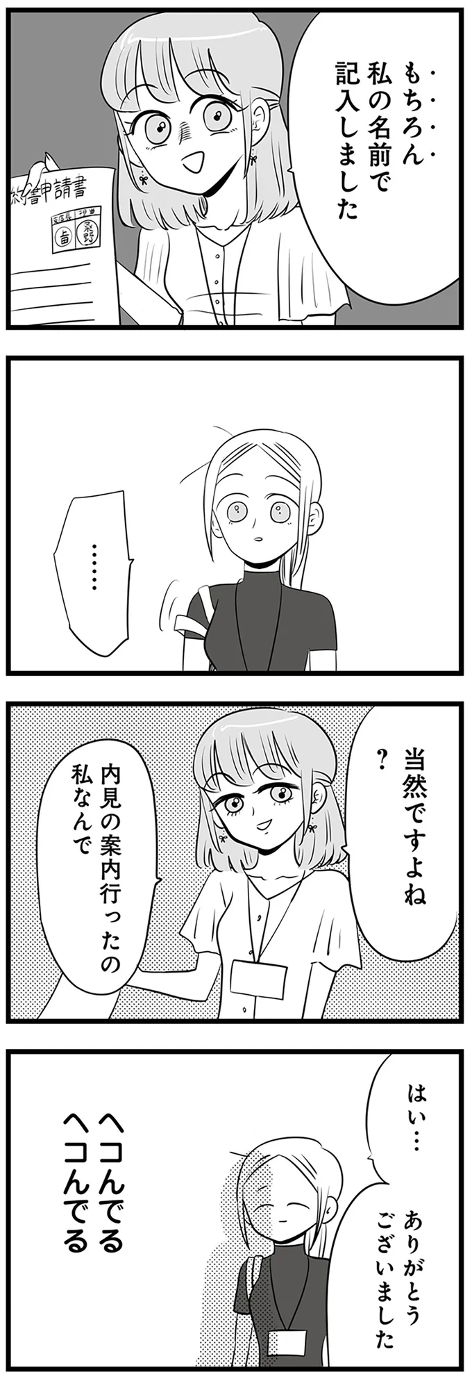 『今日もワタシが一番カワイイ 残念マウント女子MAYU』より