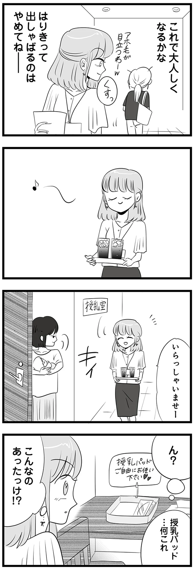 『今日もワタシが一番カワイイ 残念マウント女子MAYU』より