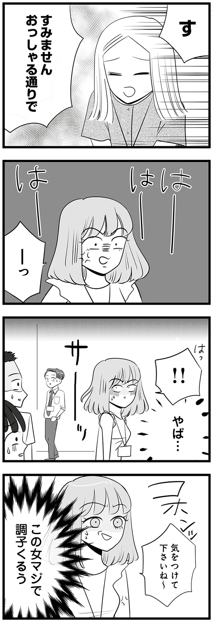 『今日もワタシが一番カワイイ 残念マウント女子MAYU』より