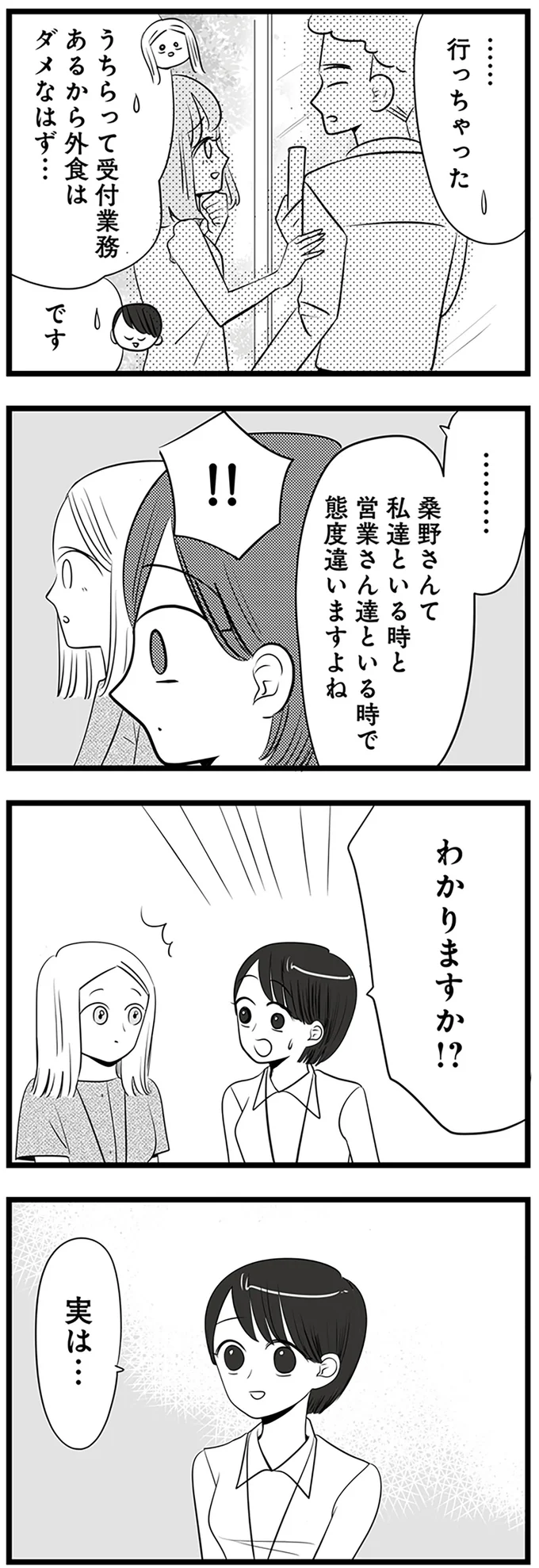 『今日もワタシが一番カワイイ 残念マウント女子MAYU』より