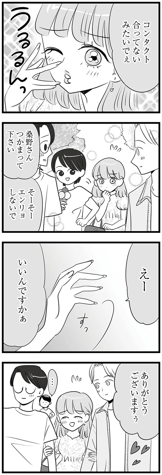『今日もワタシが一番カワイイ 残念マウント女子MAYU』より