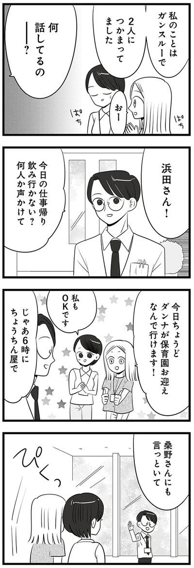 『今日もワタシが一番カワイイ 残念マウント女子MAYU』より