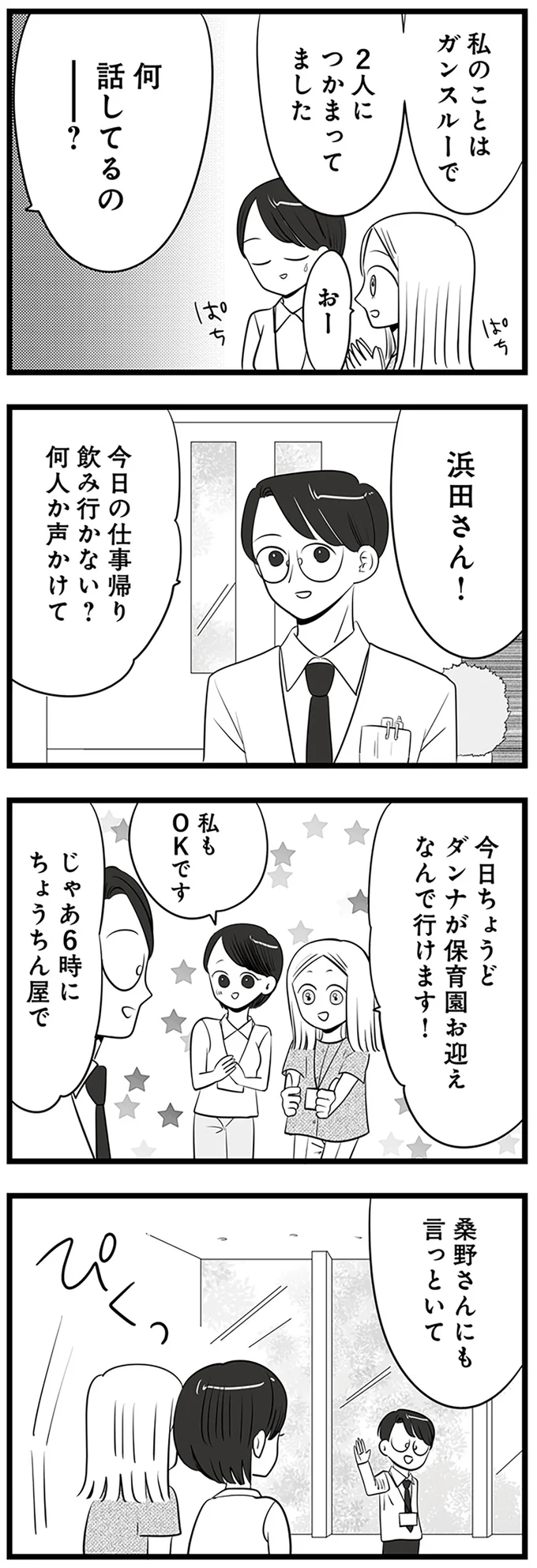 『今日もワタシが一番カワイイ 残念マウント女子MAYU』より