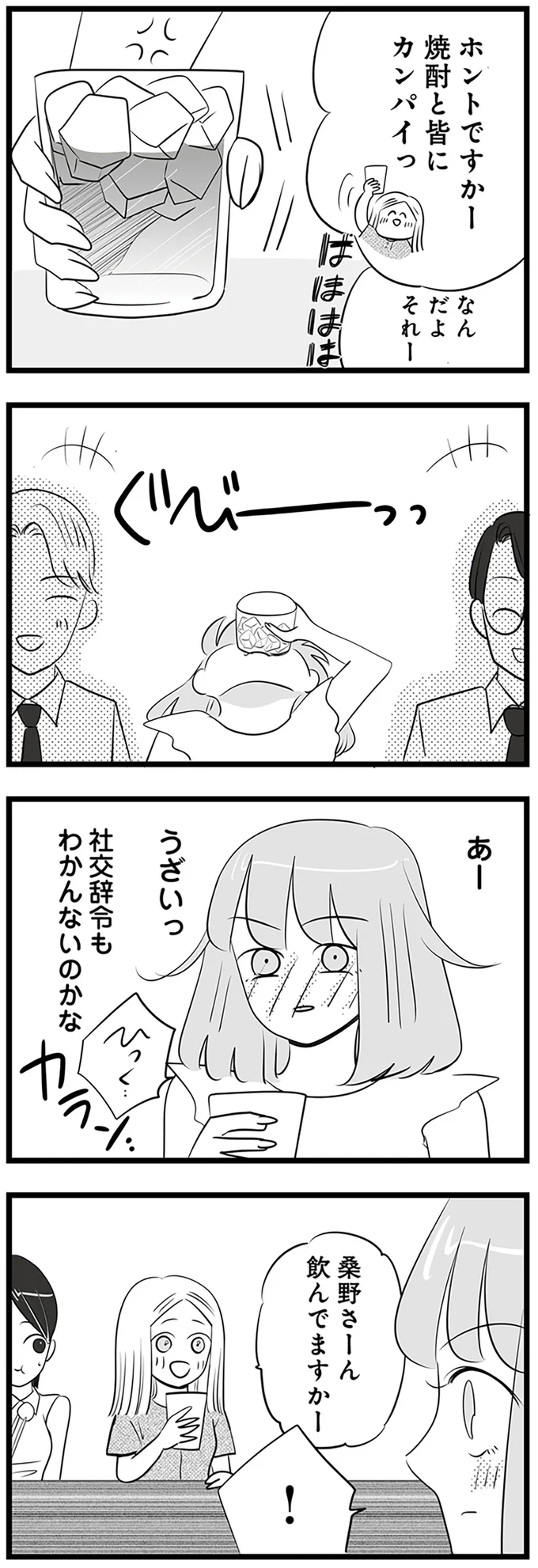 『今日もワタシが一番カワイイ 残念マウント女子MAYU』より