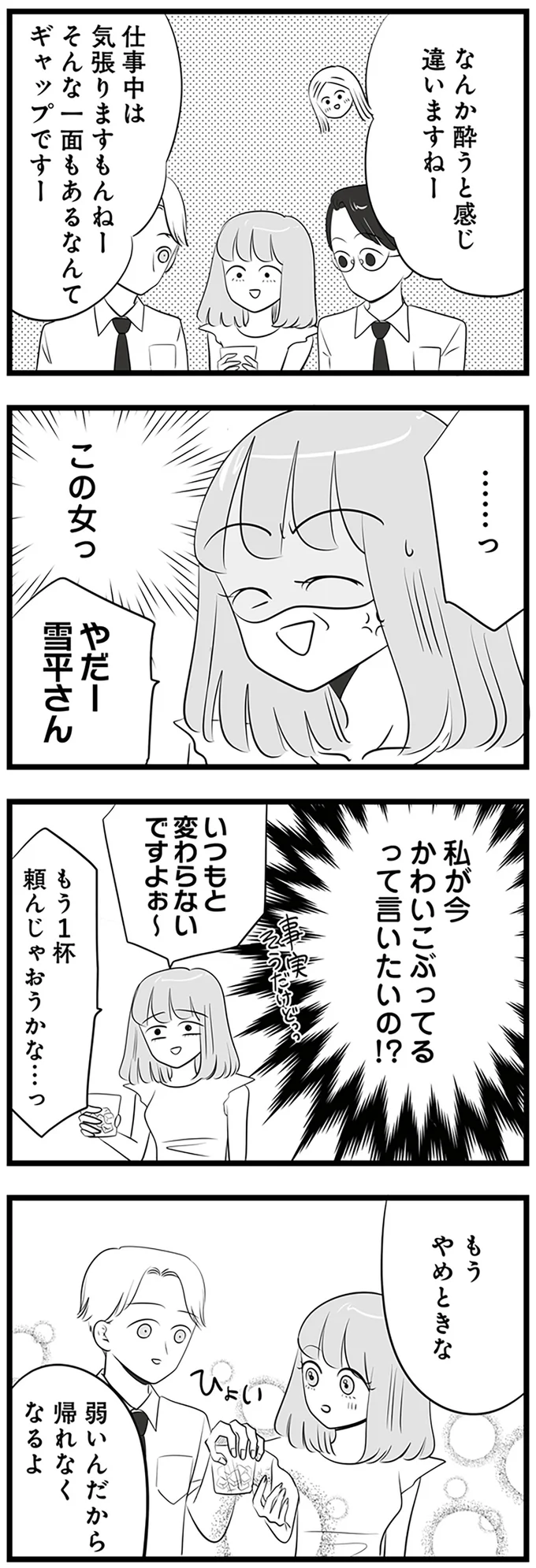 『今日もワタシが一番カワイイ 残念マウント女子MAYU』より