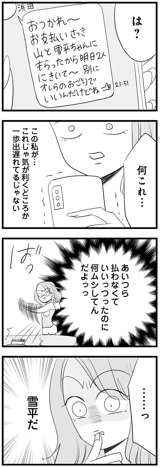 『今日もワタシが一番カワイイ 残念マウント女子MAYU』より