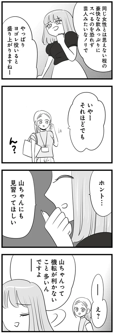 『今日もワタシが一番カワイイ 残念マウント女子MAYU』より
