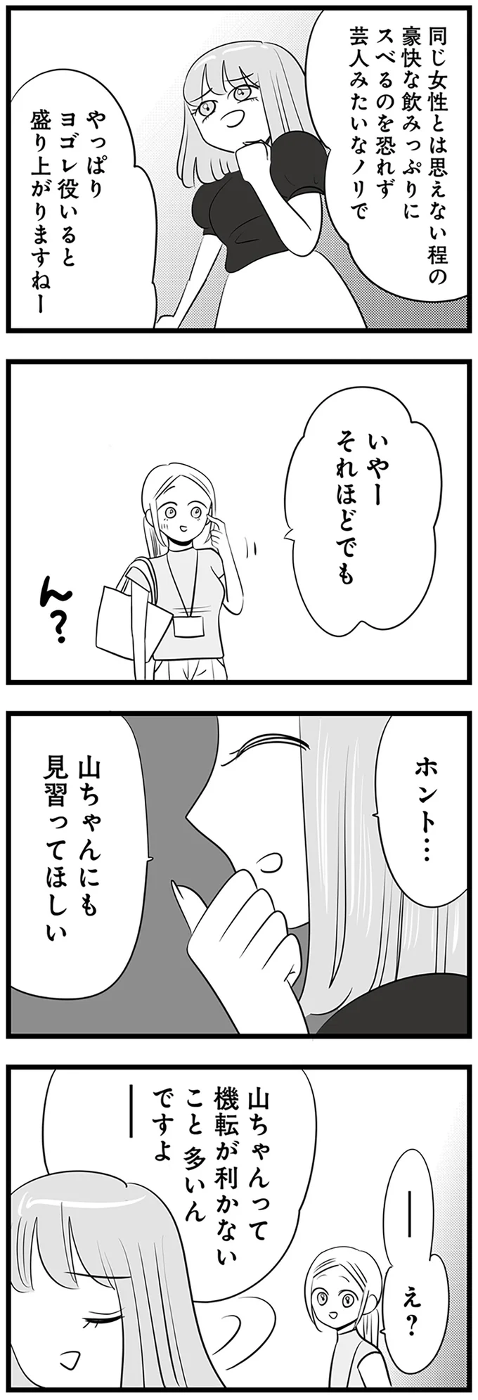 『今日もワタシが一番カワイイ 残念マウント女子MAYU』より