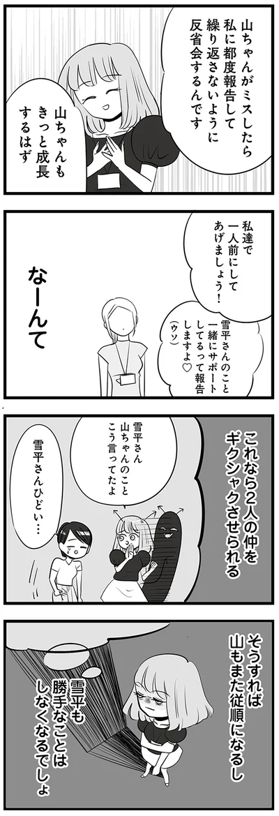 『今日もワタシが一番カワイイ 残念マウント女子MAYU』より