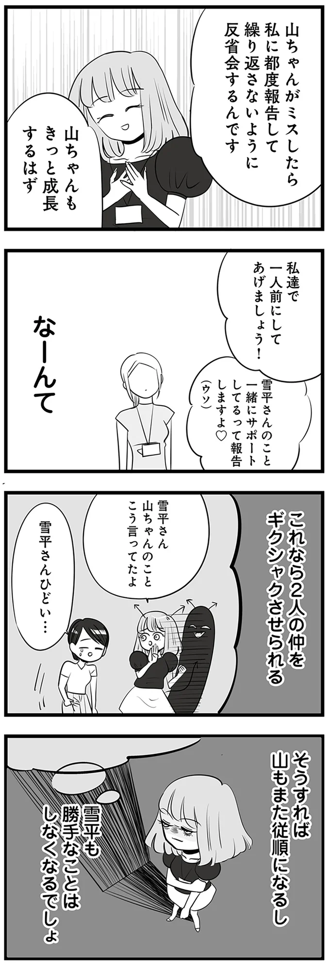 『今日もワタシが一番カワイイ 残念マウント女子MAYU』より