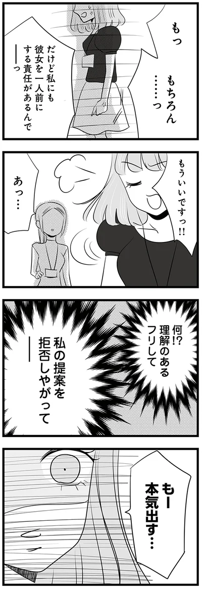『今日もワタシが一番カワイイ 残念マウント女子MAYU』より