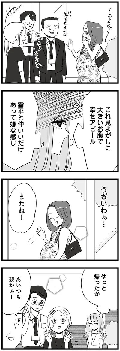 『今日もワタシが一番カワイイ 残念マウント女子MAYU』より