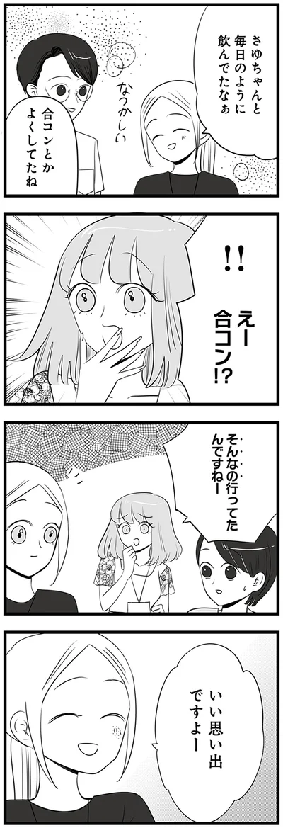 『今日もワタシが一番カワイイ 残念マウント女子MAYU』より