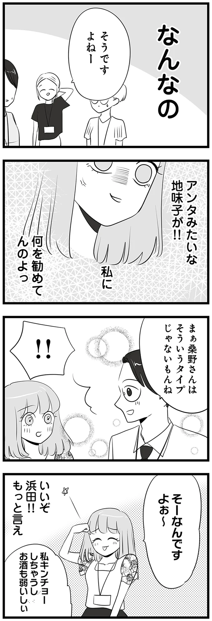 『今日もワタシが一番カワイイ 残念マウント女子MAYU』より