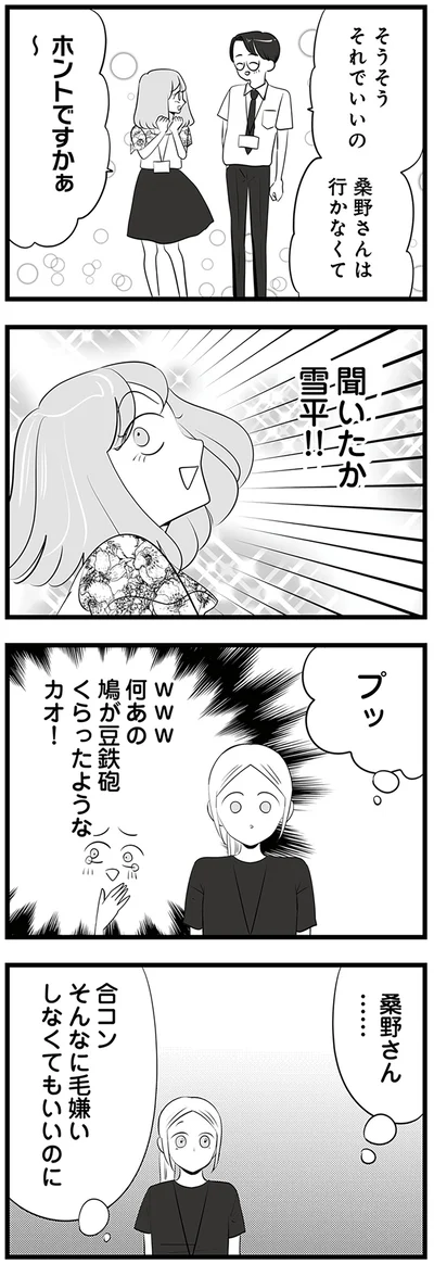 『今日もワタシが一番カワイイ 残念マウント女子MAYU』より