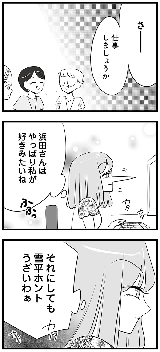 『今日もワタシが一番カワイイ 残念マウント女子MAYU』より