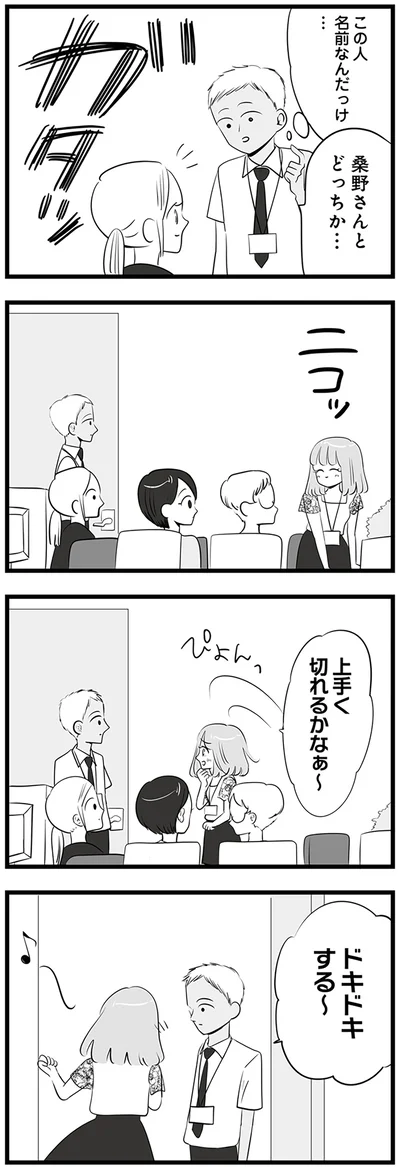 『今日もワタシが一番カワイイ 残念マウント女子MAYU』より