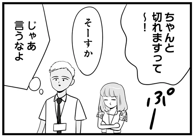 『今日もワタシが一番カワイイ 残念マウント女子MAYU』より