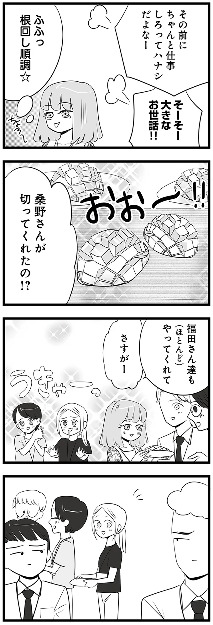 『今日もワタシが一番カワイイ 残念マウント女子MAYU』より
