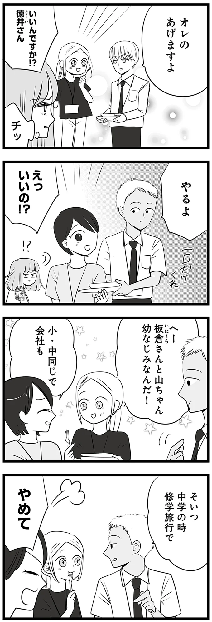 『今日もワタシが一番カワイイ 残念マウント女子MAYU』より