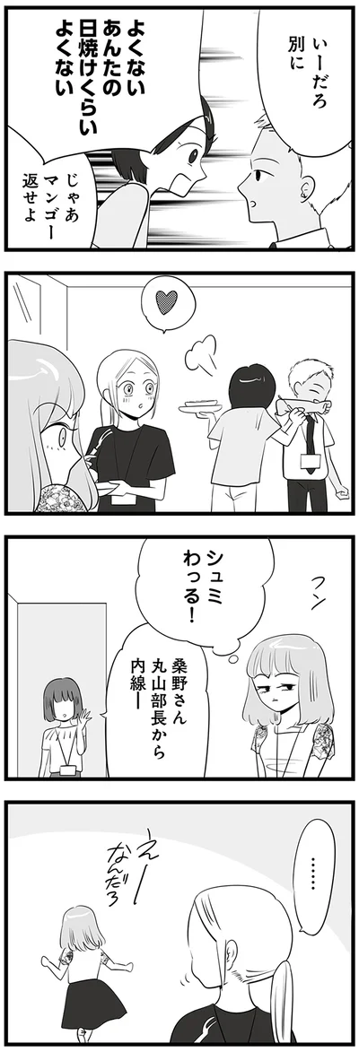 『今日もワタシが一番カワイイ 残念マウント女子MAYU』より