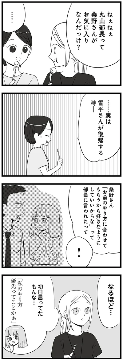 『今日もワタシが一番カワイイ 残念マウント女子MAYU』より