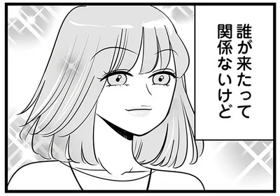 誰が来たって関係ないけど
