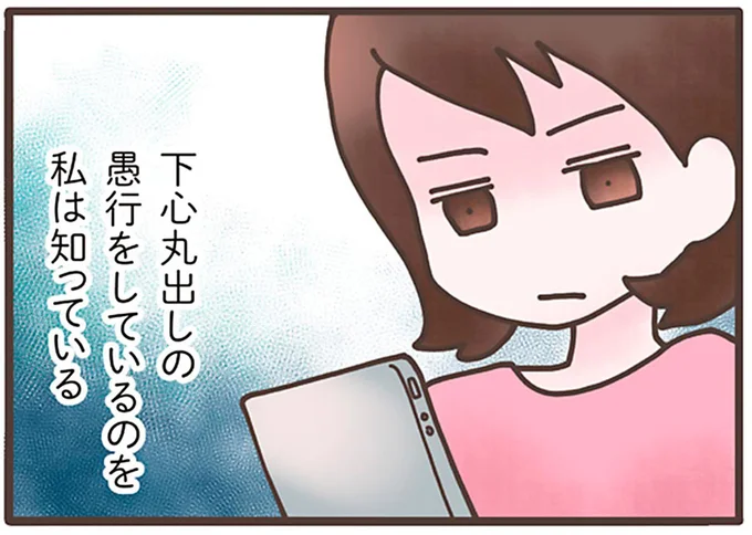 下心丸出しの愚行をしているのを私は知っている